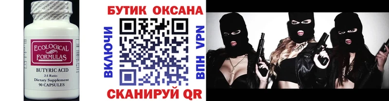 где купить наркоту  Уссурийск  БУТИРАТ BDO 