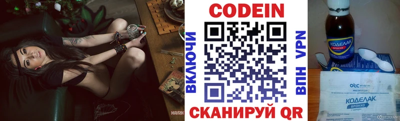 Кодеин Purple Drank  гидра ONION  Уссурийск 